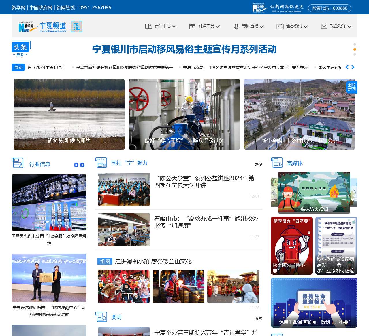 新华网宁夏频道—宁夏地区最具影响力新闻百科