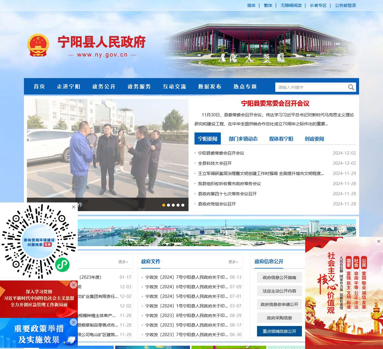 宁阳县人民政府