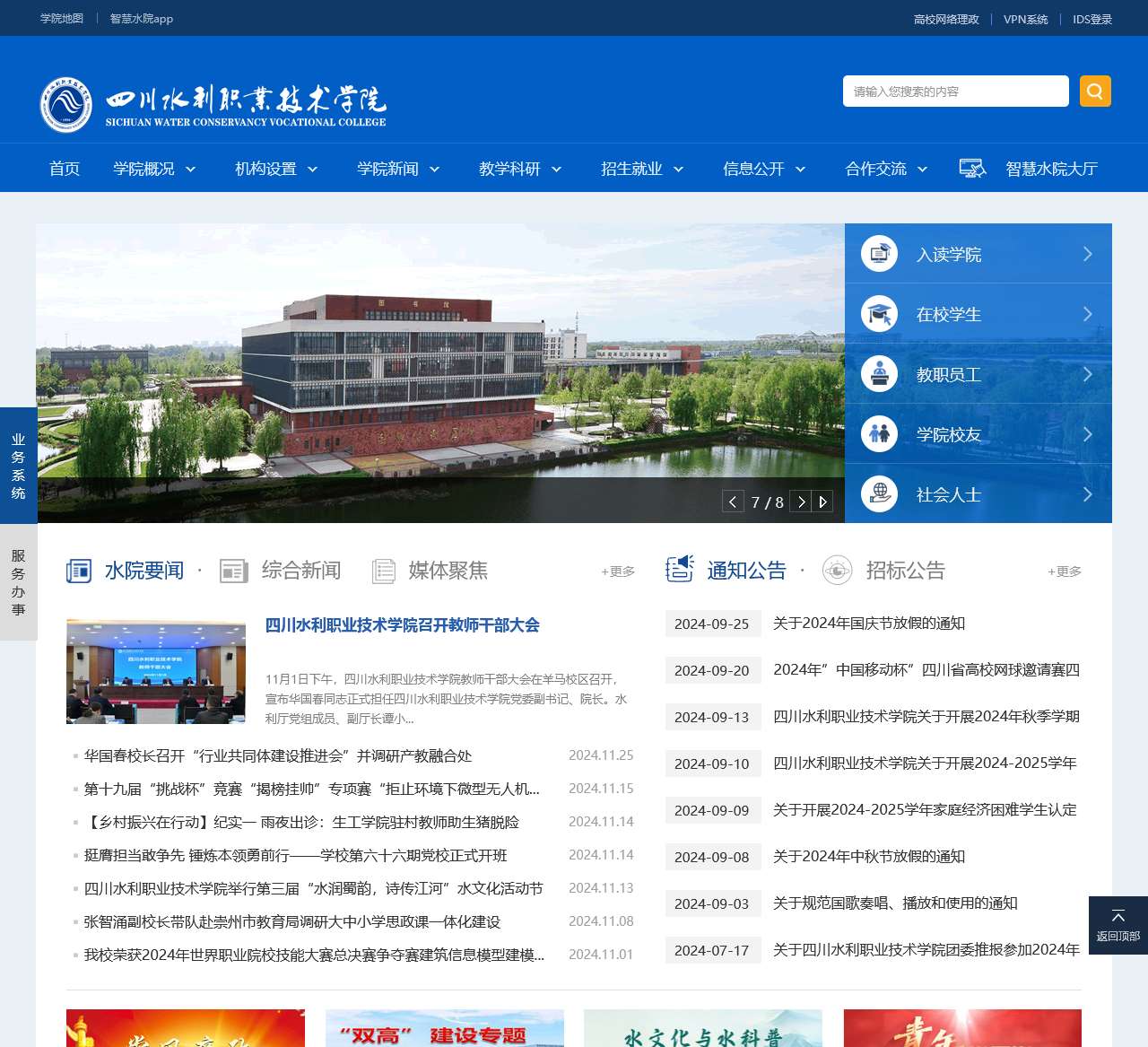 四川水利职业技术学院