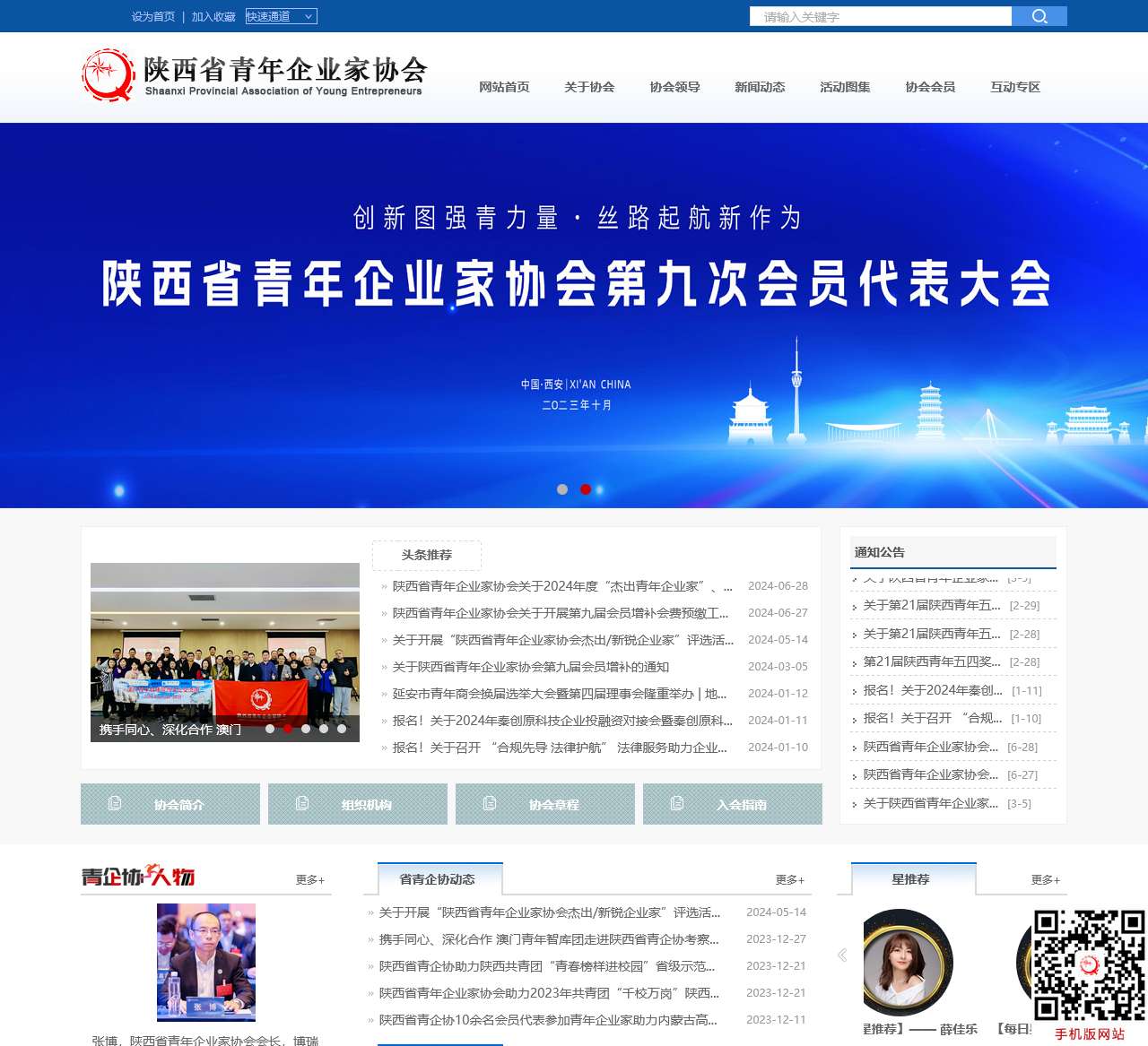 陕西省青年企业家协会官方网站