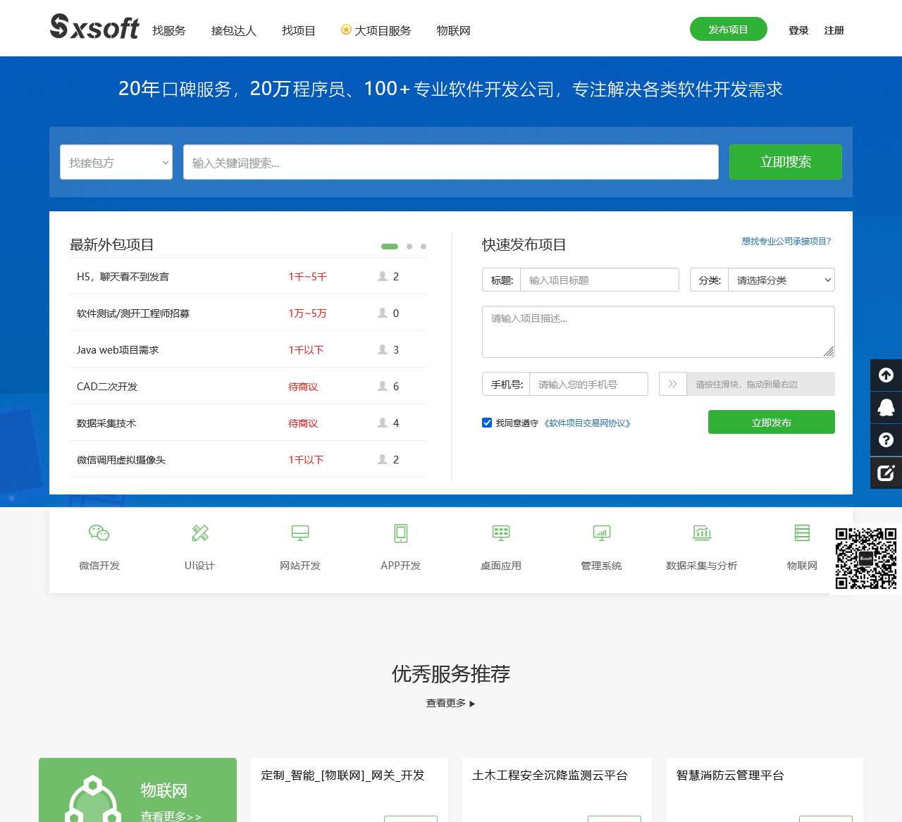 软件项目交易网