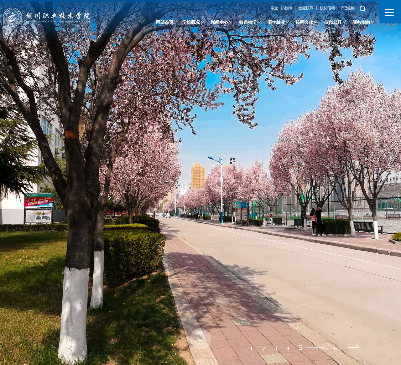 铜川职业技术学院