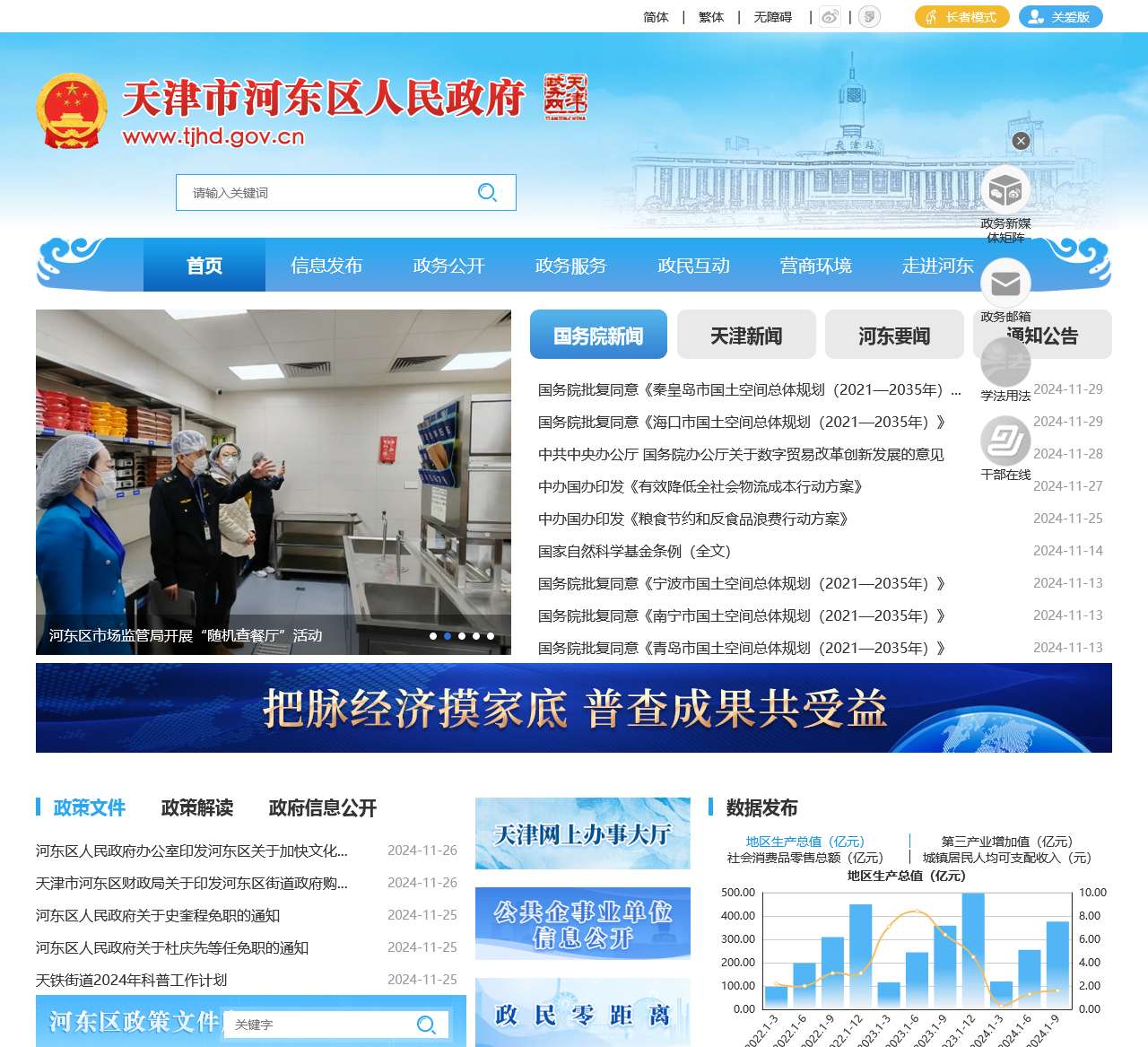 天津市河东区人民政府