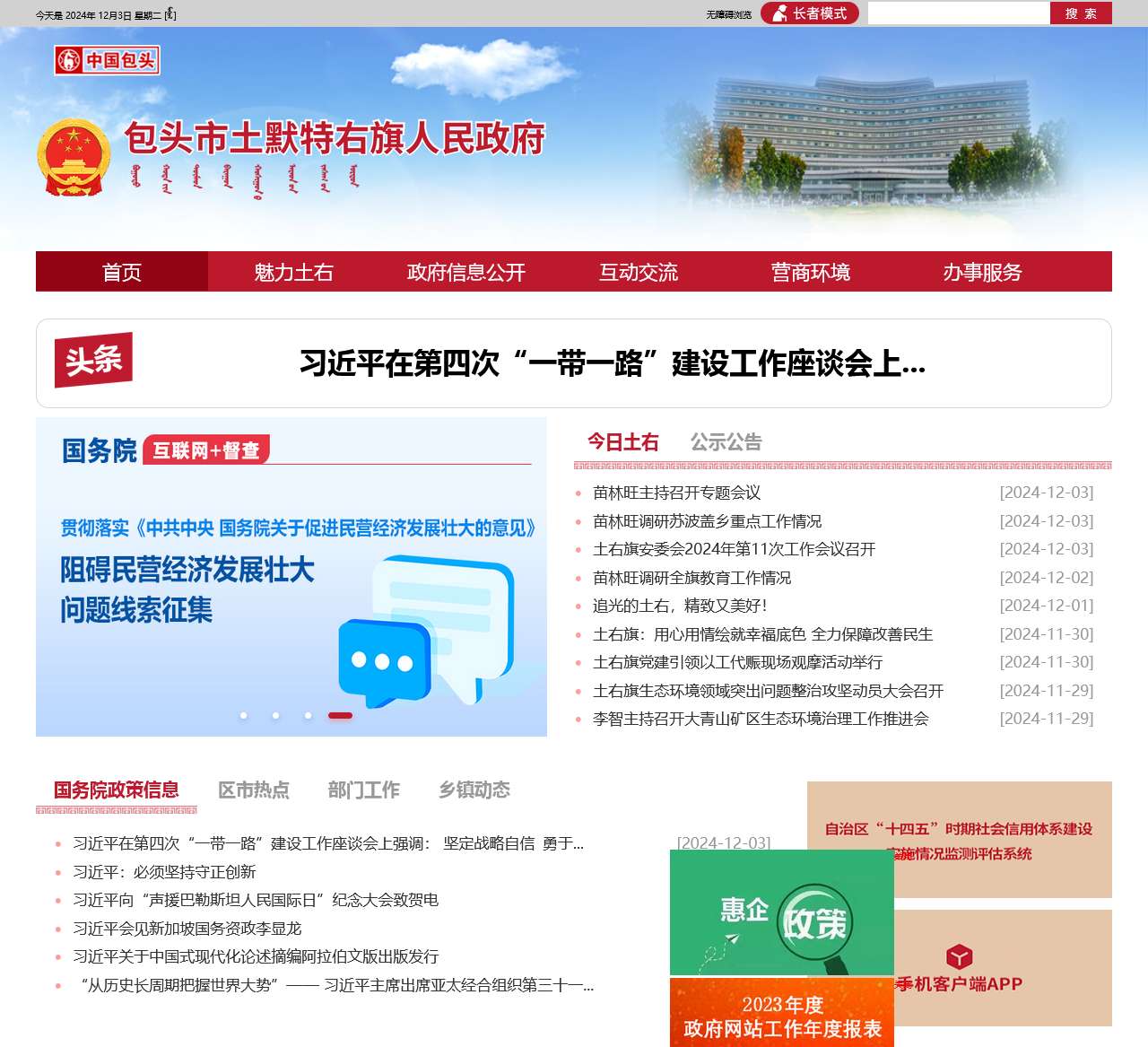 包头市土默特右旗人民政府