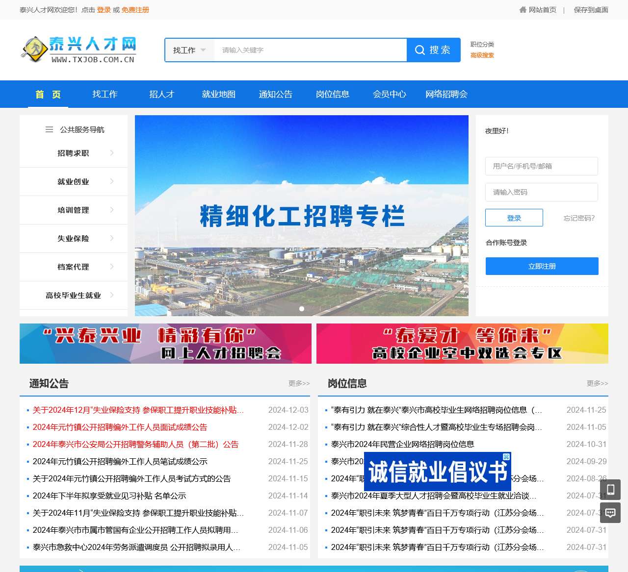 泰兴人才网/泰兴人才市场