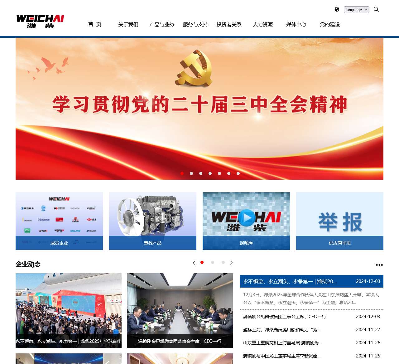 潍柴动力股份有限公司官网