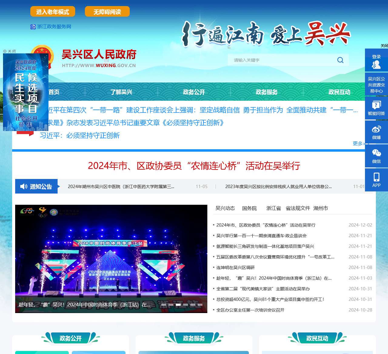 吴兴区人民政府门户网站