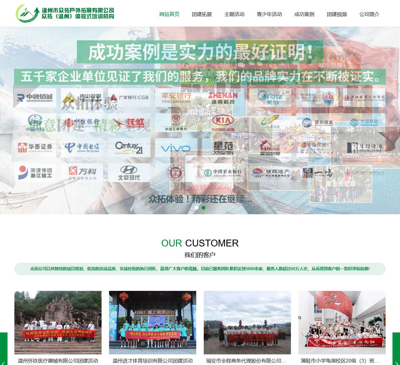 温州众拓户外拓展有限公司