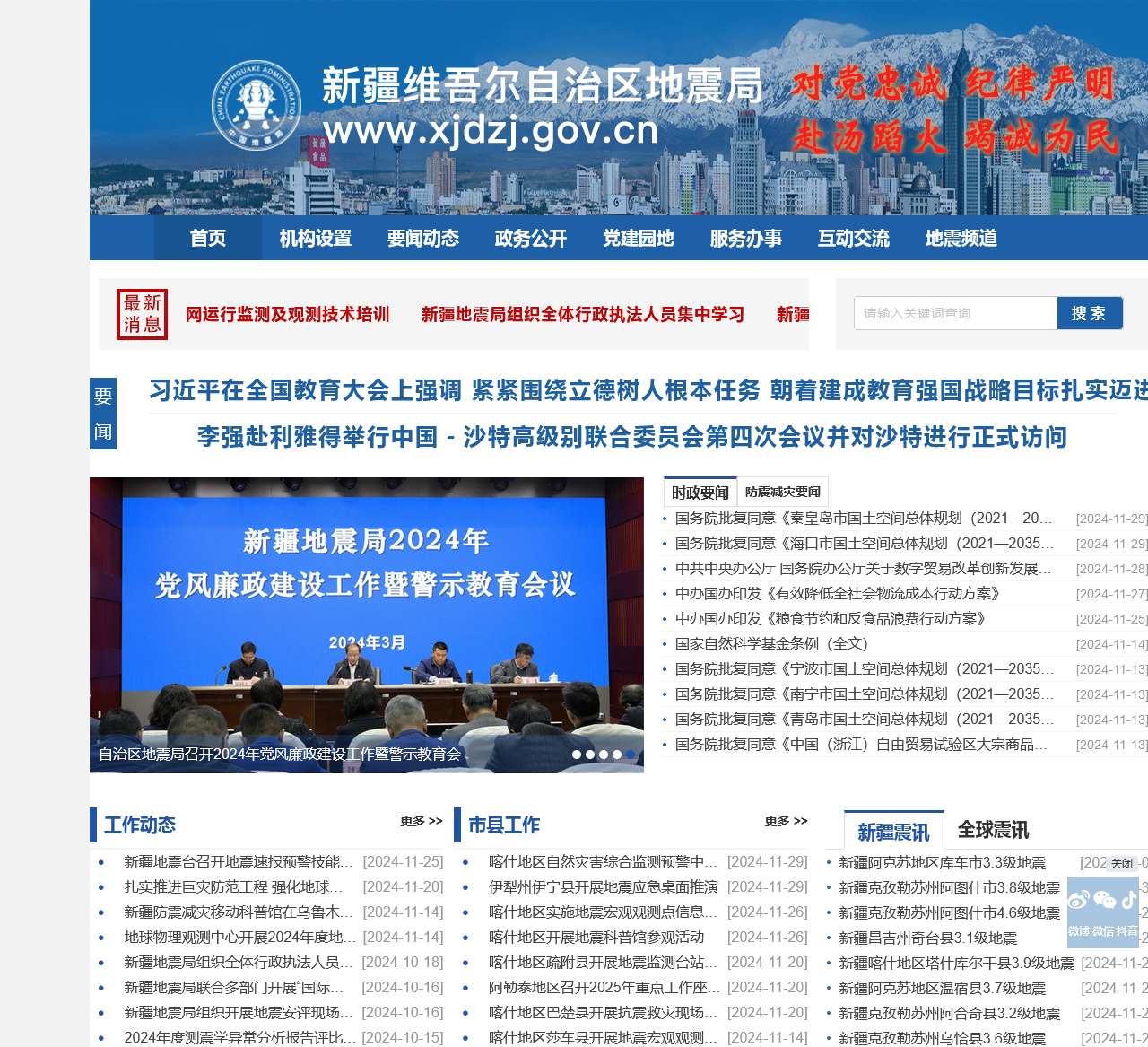 新疆地震局