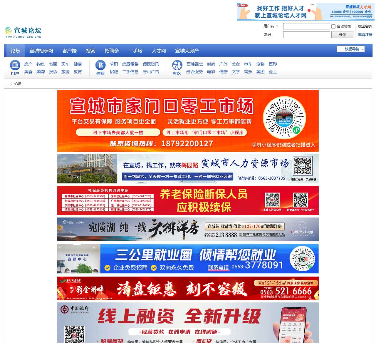 宣城论坛