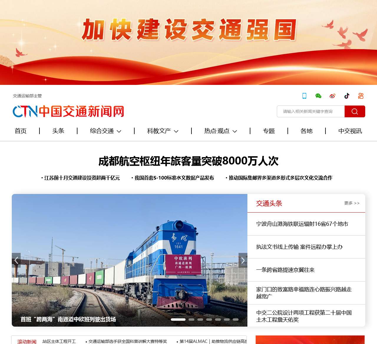 中国交通新闻网