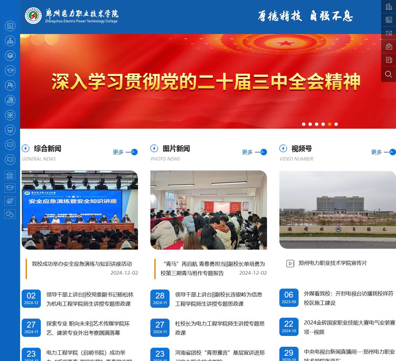 郑州电力职业技术学院