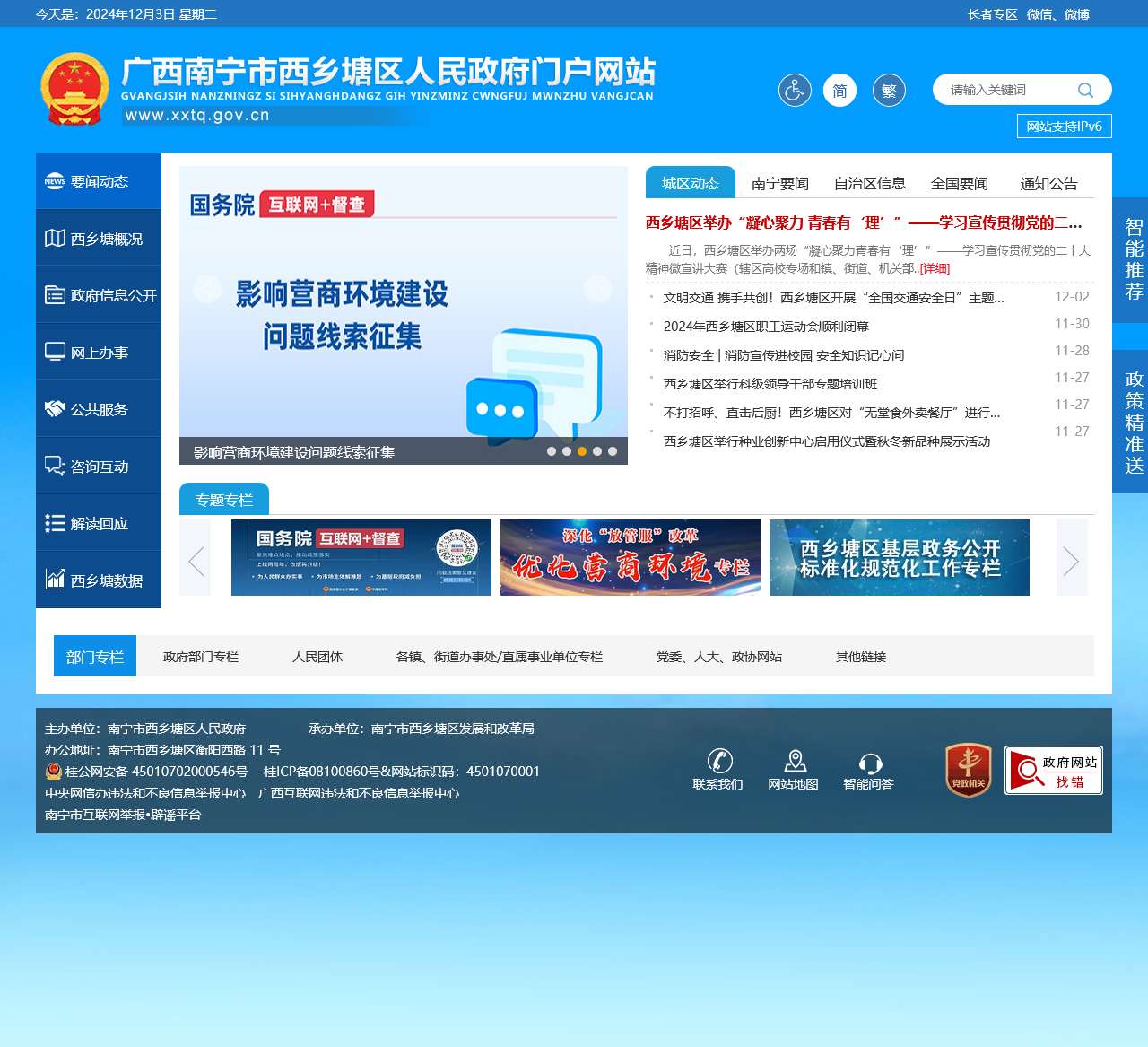 广西南宁市西乡塘区人民政府