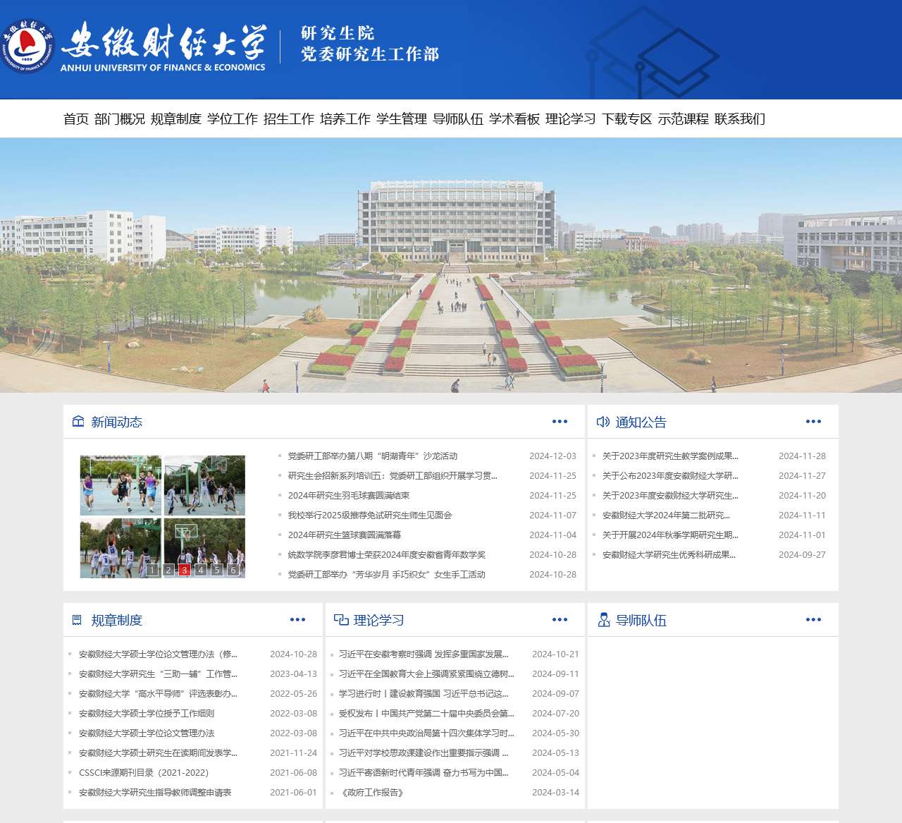 安徽财经大学研究生院