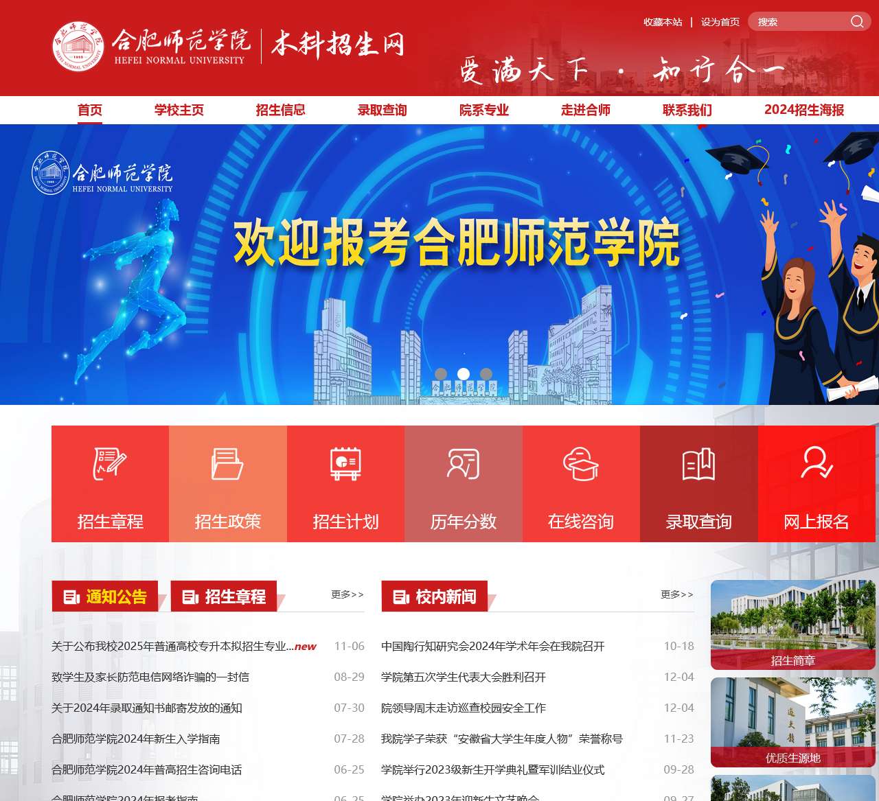 合肥师范学院本科招生网