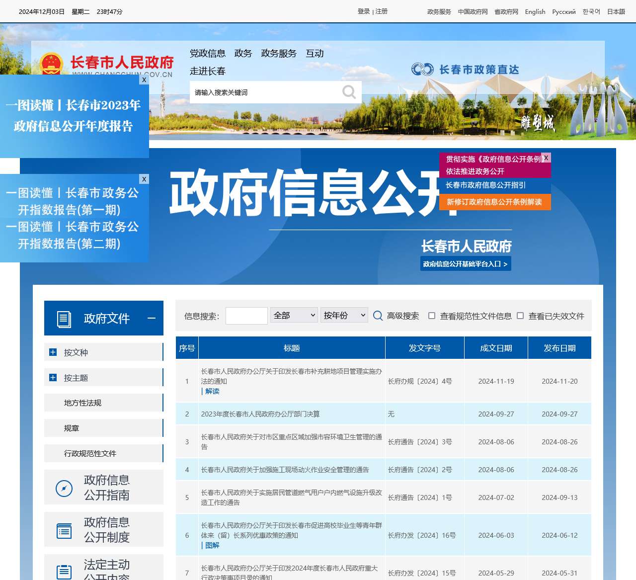 长春市人民政府