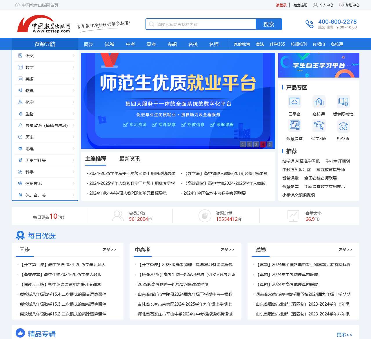 中国教育出版网