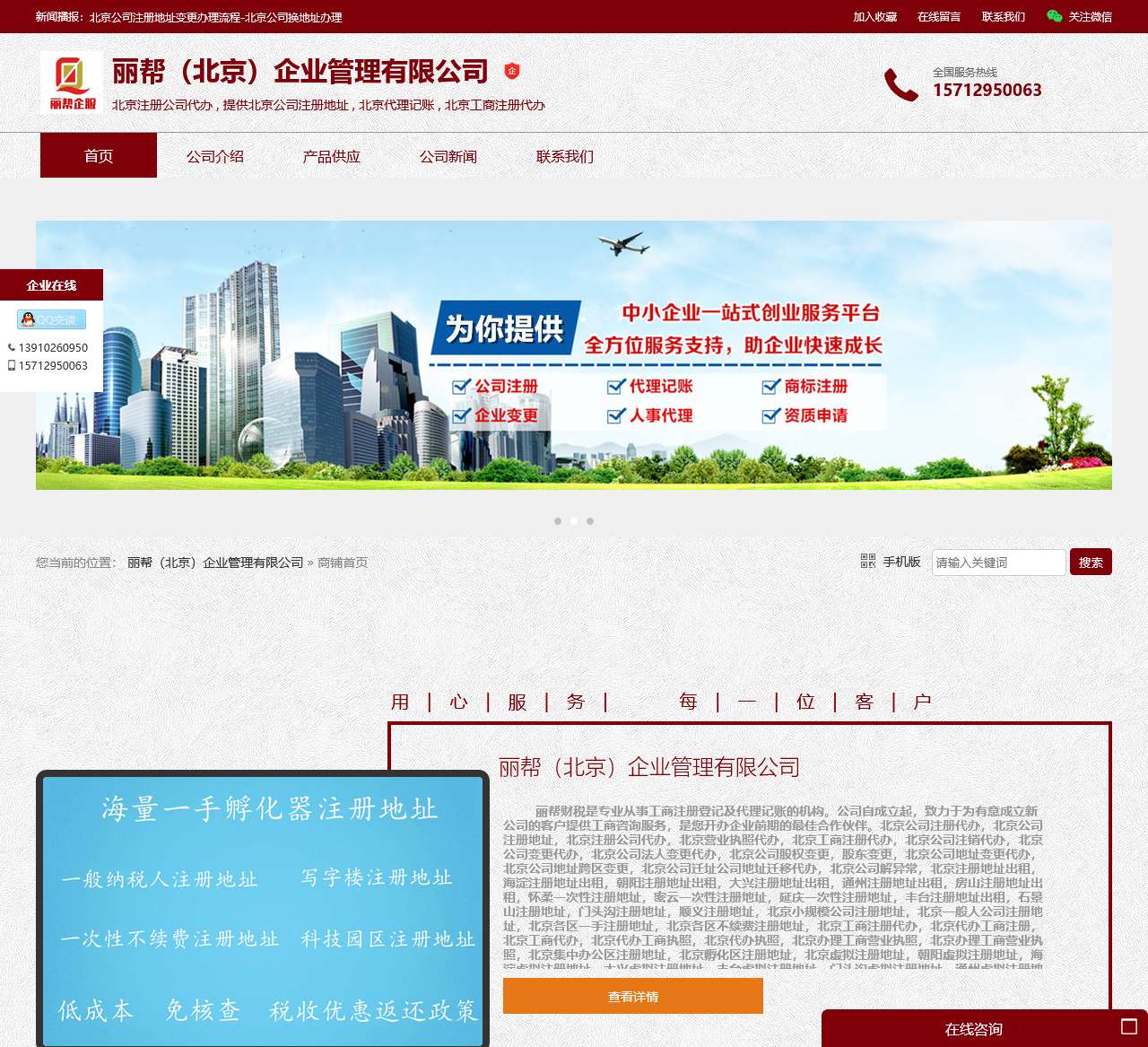 北京公司注册-注册地址-公司变更-公司注销-专业工商代办