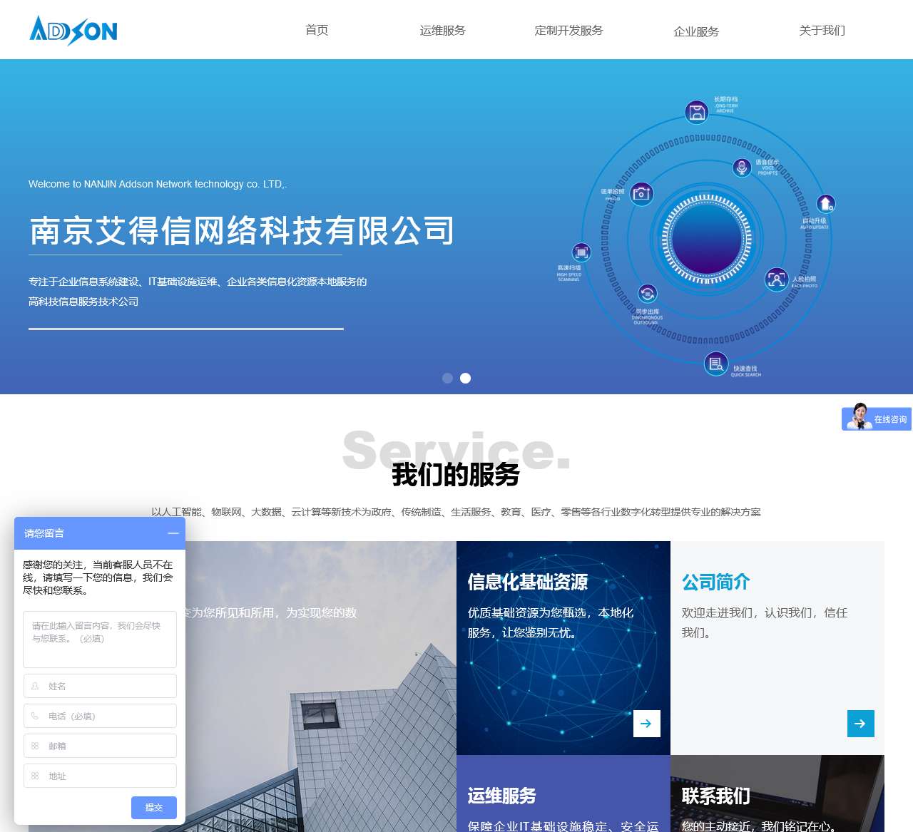 南京艾得信网络科技有限公司