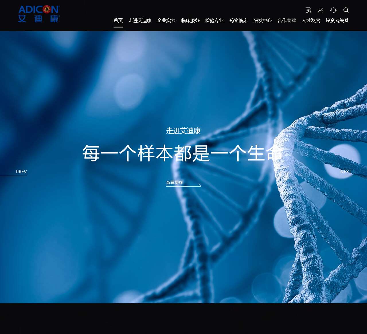 艾迪康医学检验中心