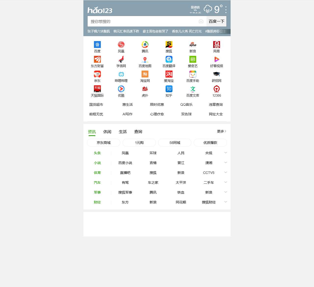 hao123导航