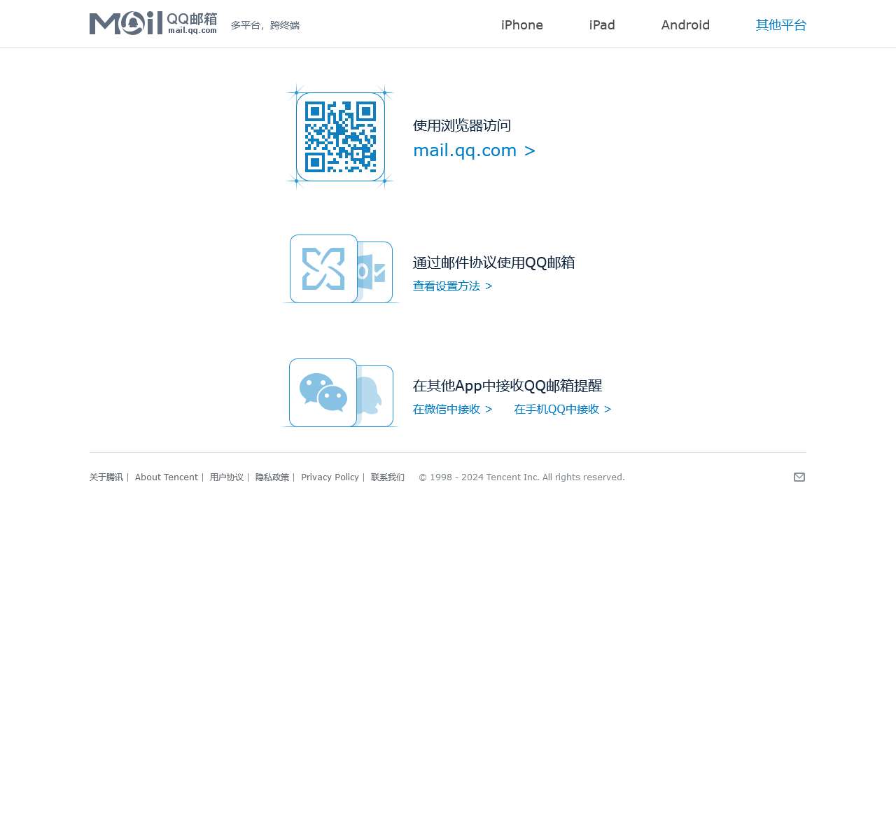 QQ邮箱手机客户端