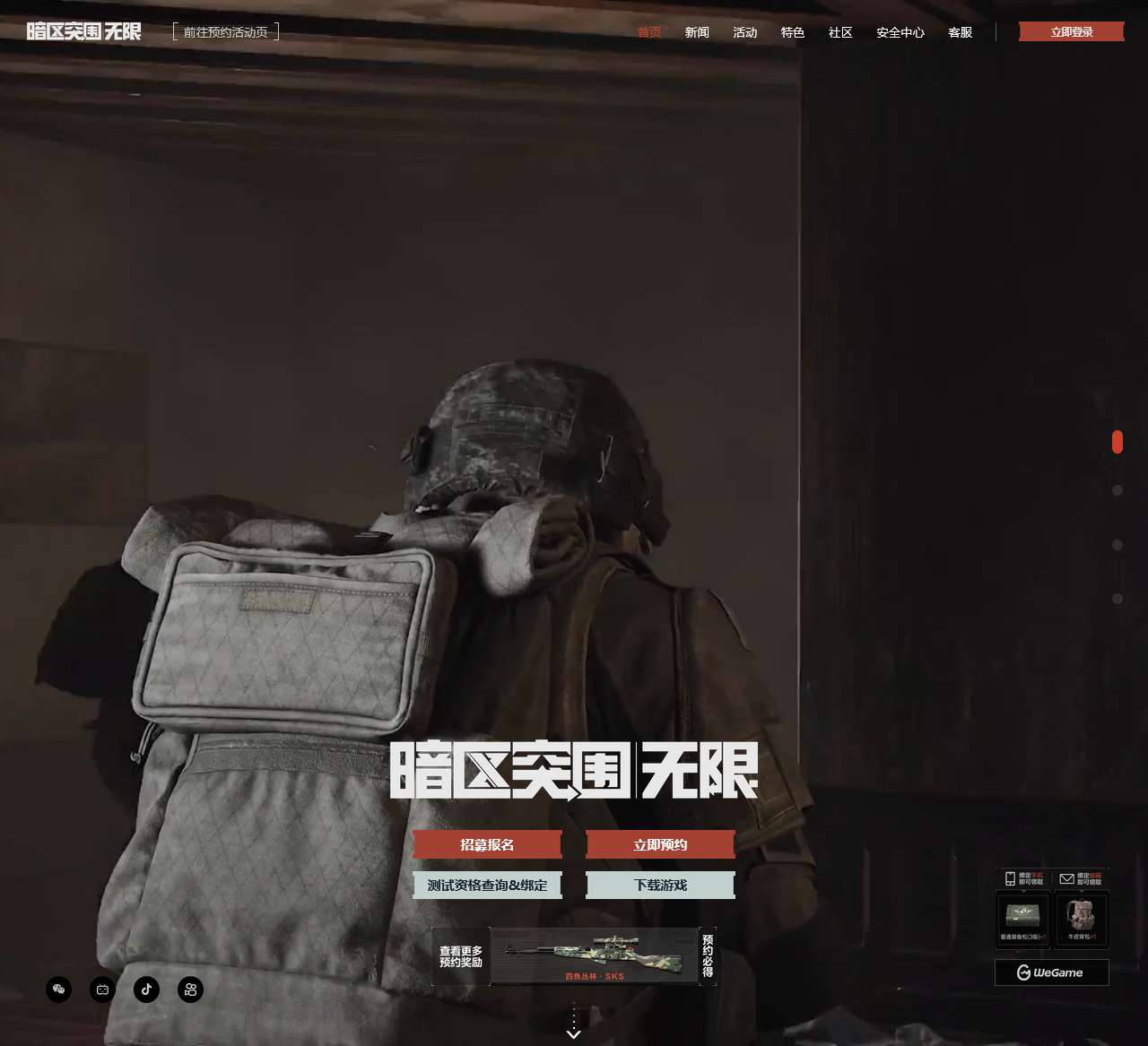 《暗区突围:无限》官方网站