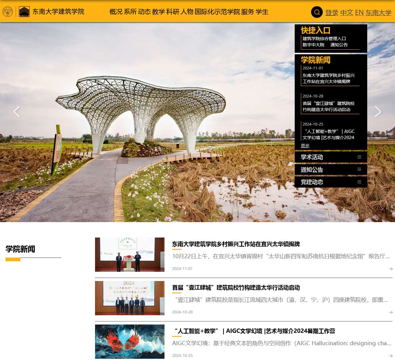 东南大学——建筑学院