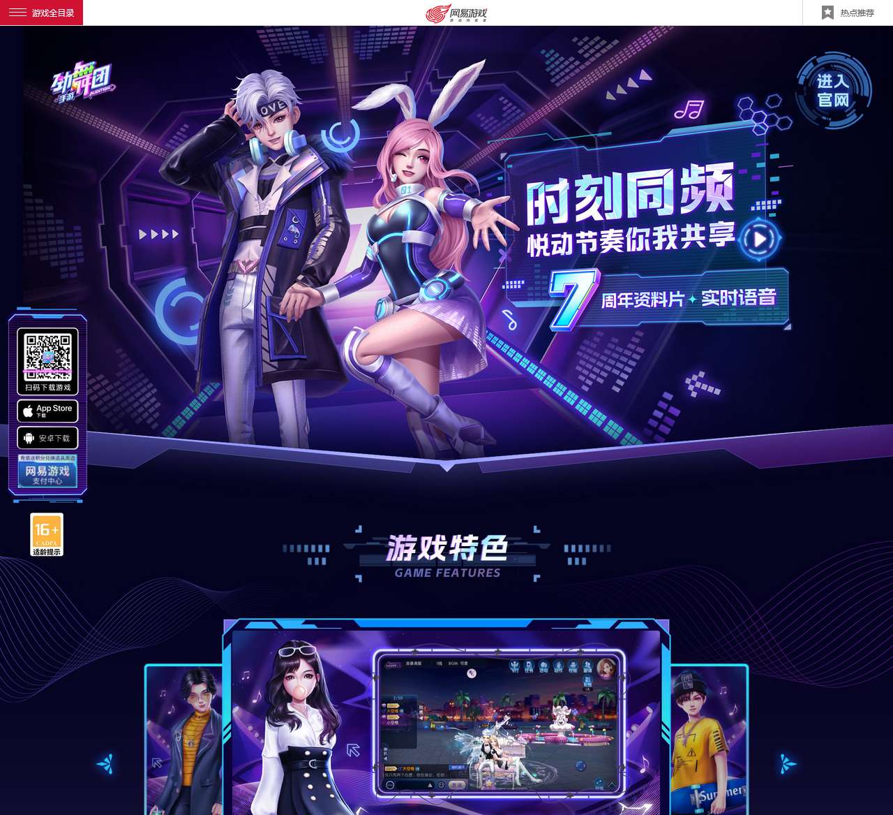 《劲舞团》手游新资料片“时刻同频”上线，实时语音劲舞嗨聊！