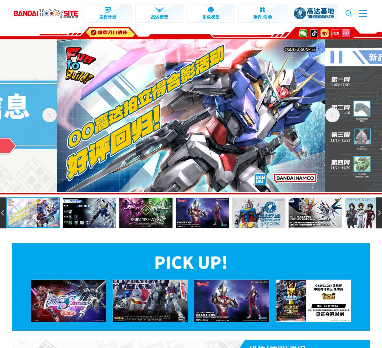 万代拼装模型官网 Bandai Hobby Site Inland China
