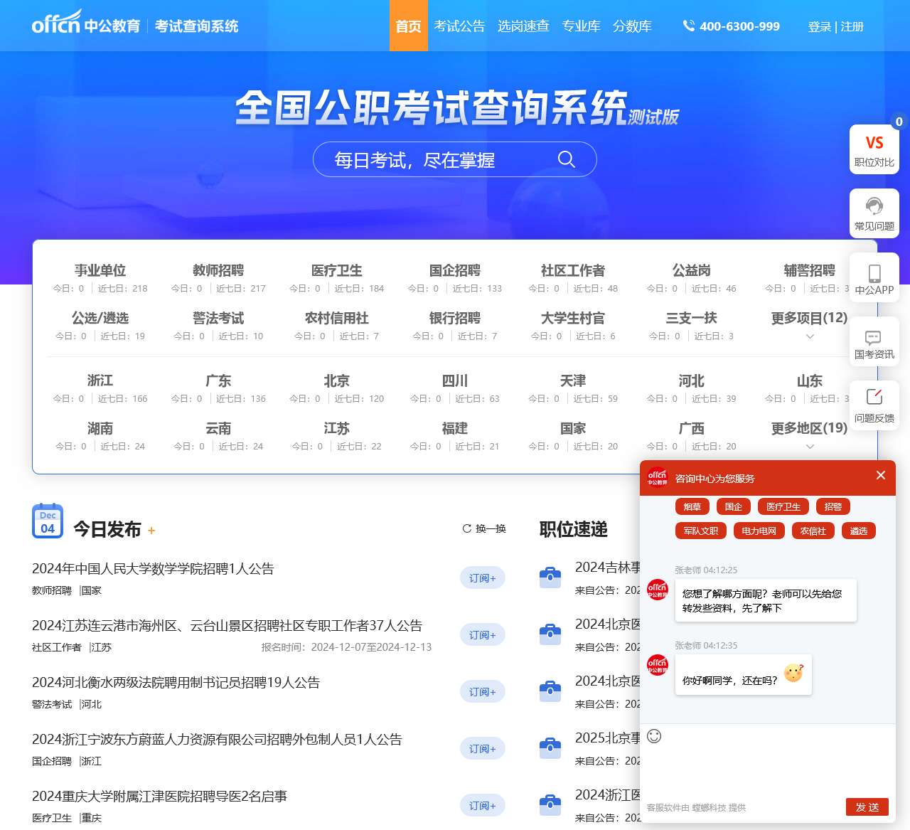 2025国考/公务员考试职位查询