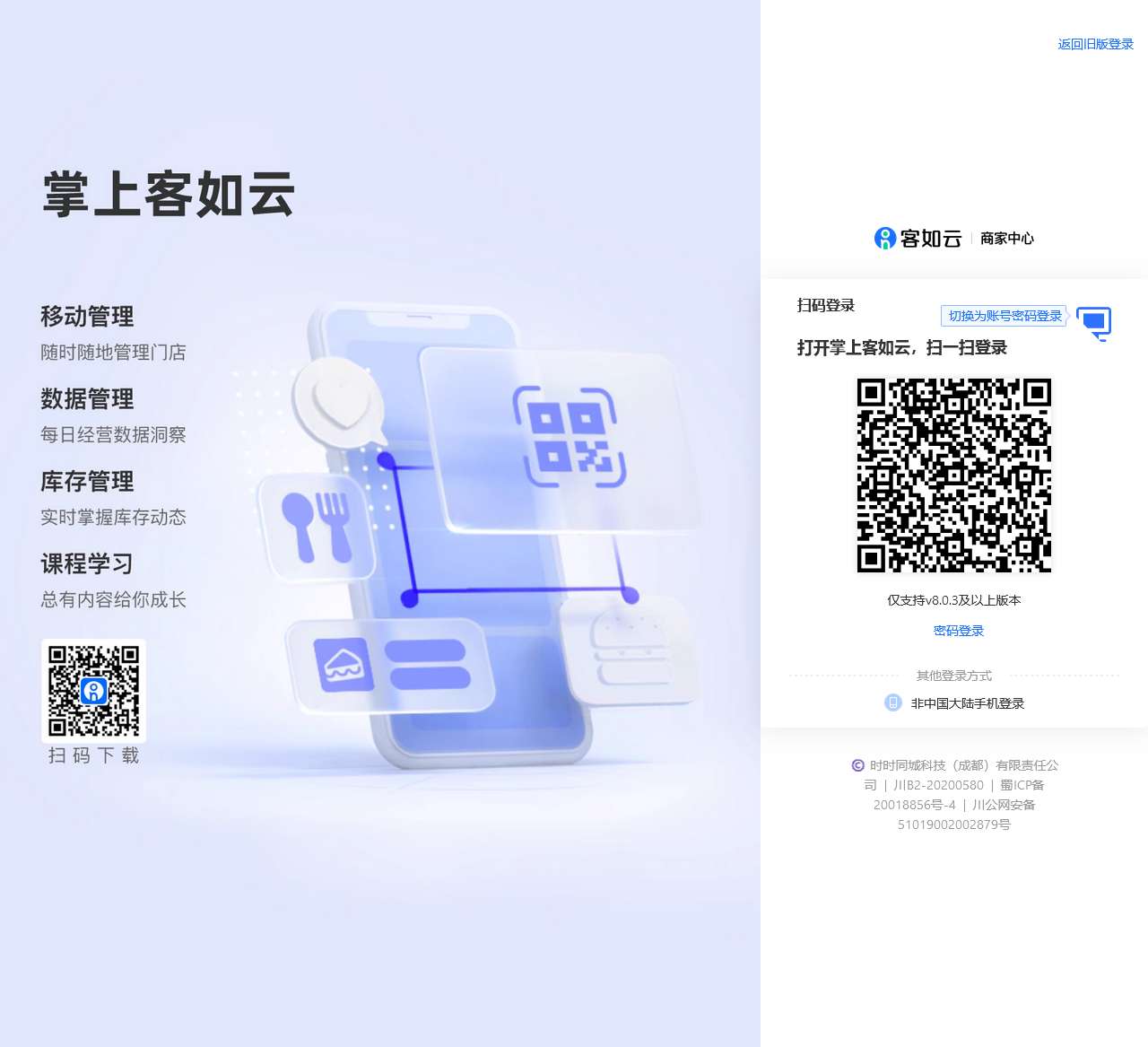 客如云商家中心