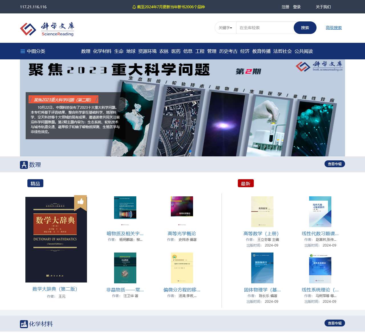 book.sciencereading.cn
