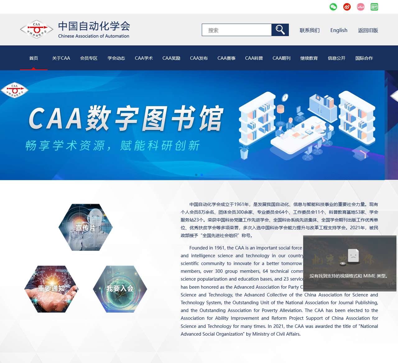 中国自动化学会