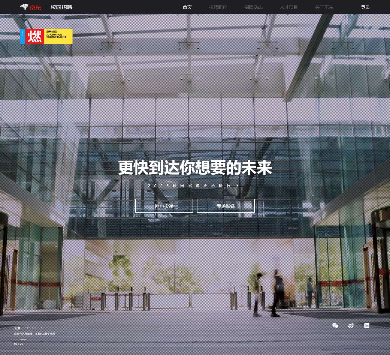 京东校招
