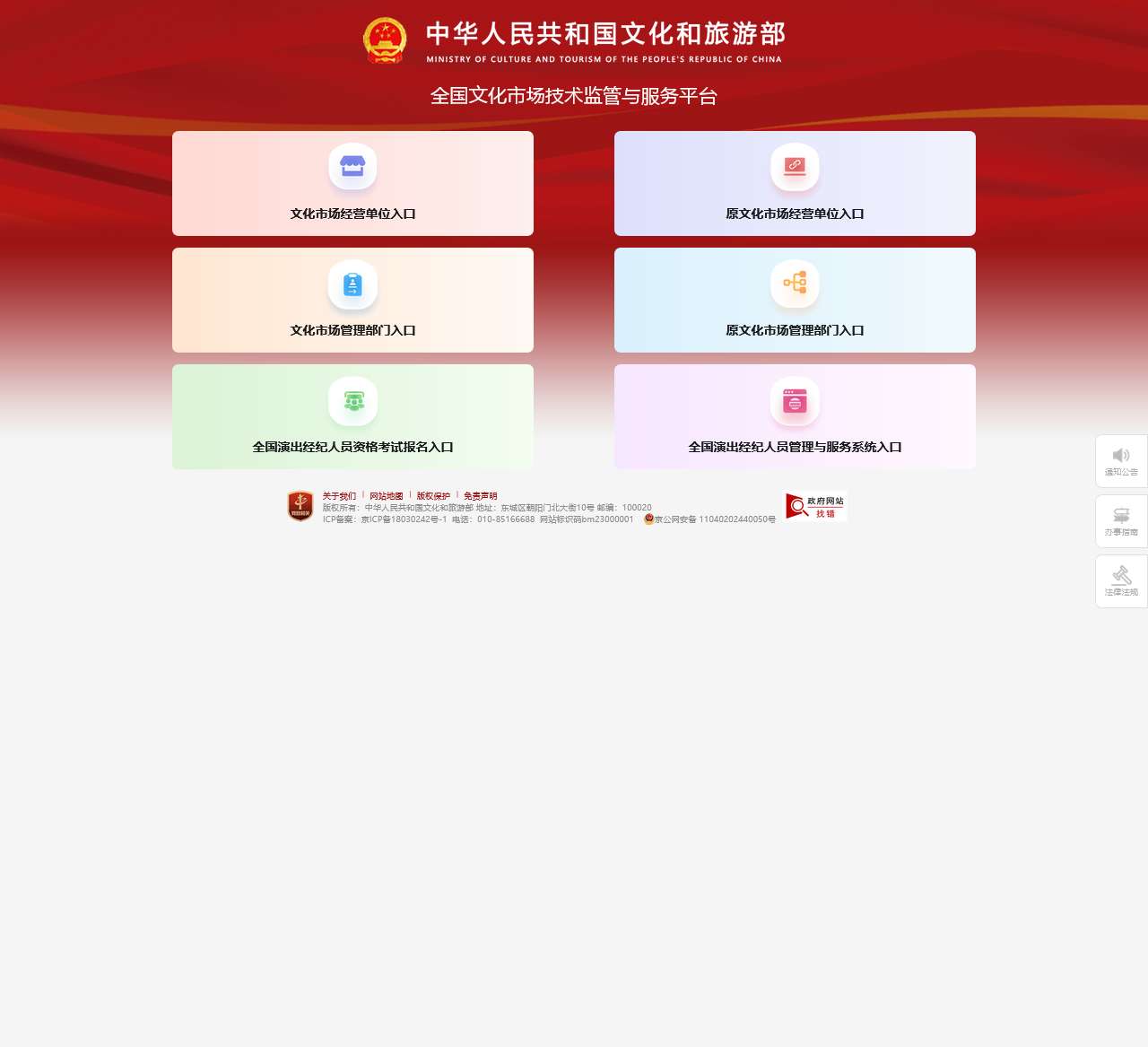 全国文化市场技术监管与服务平台