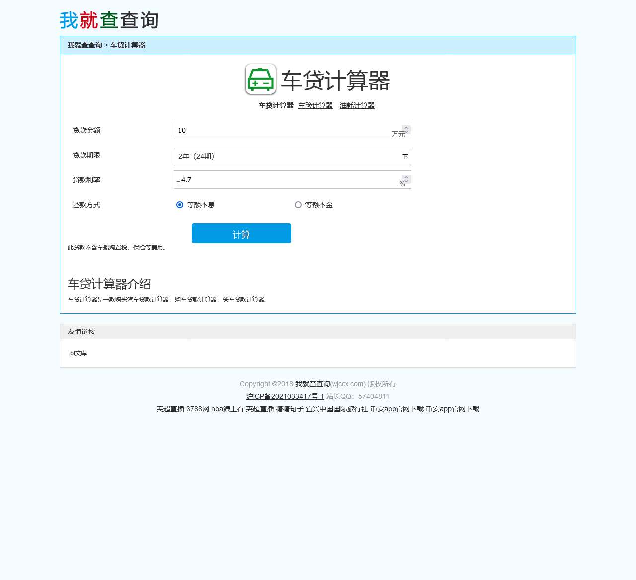 车贷计算器