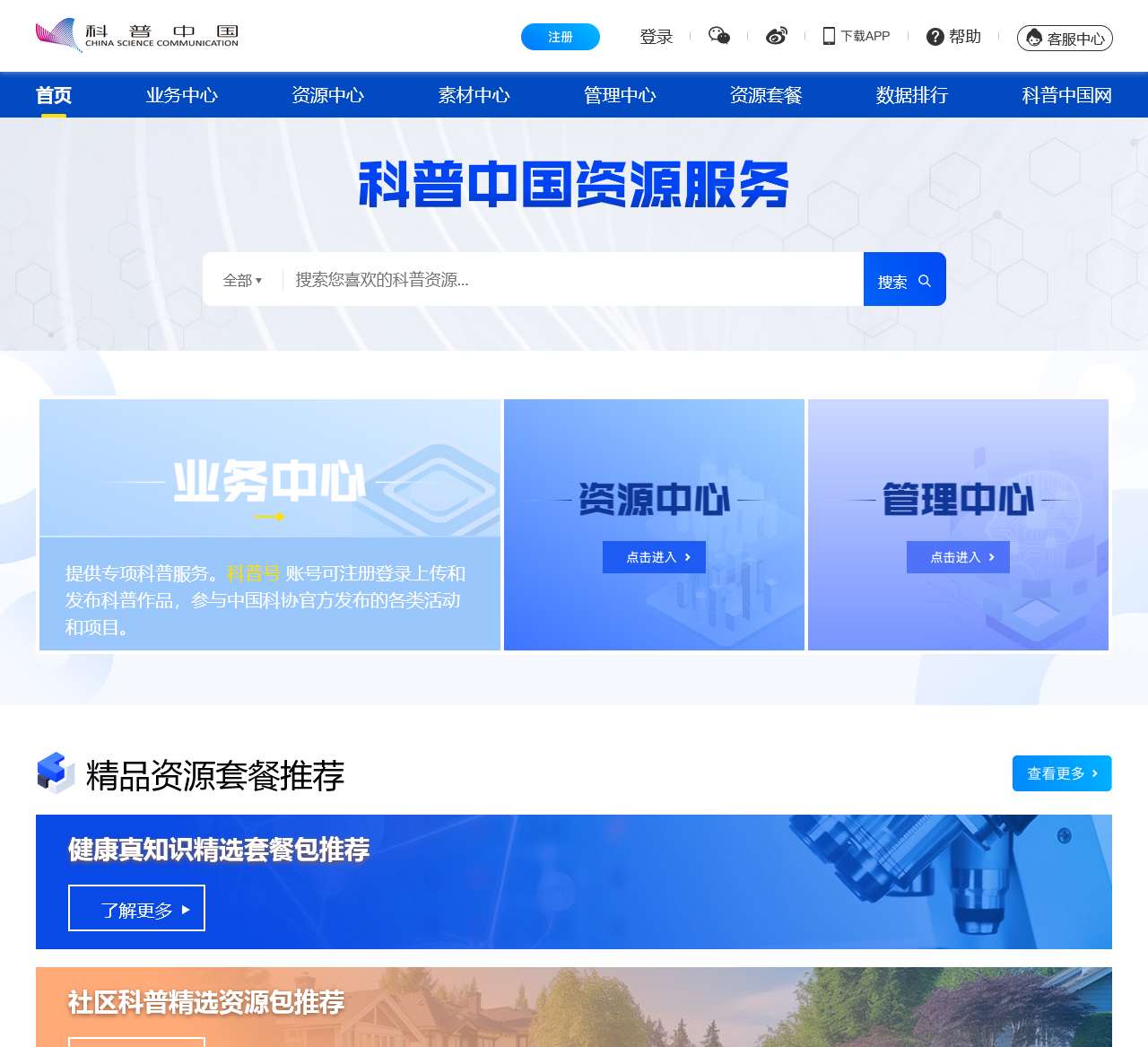 科普中国资源服务