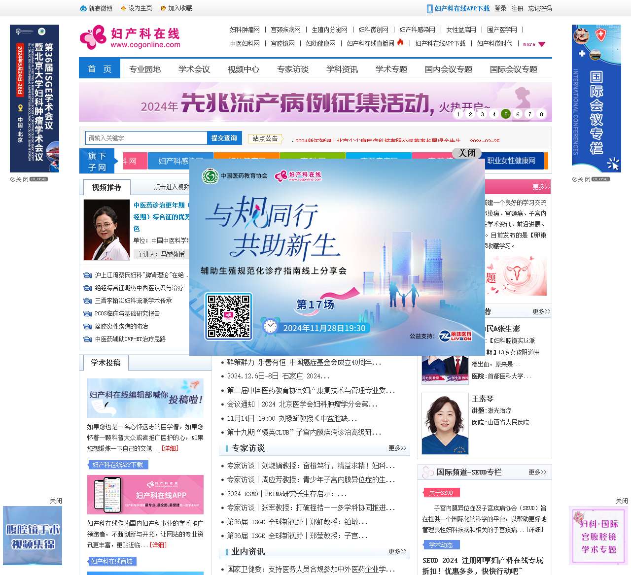 妇产科在线【专业、权威的妇产科网络交流平台】