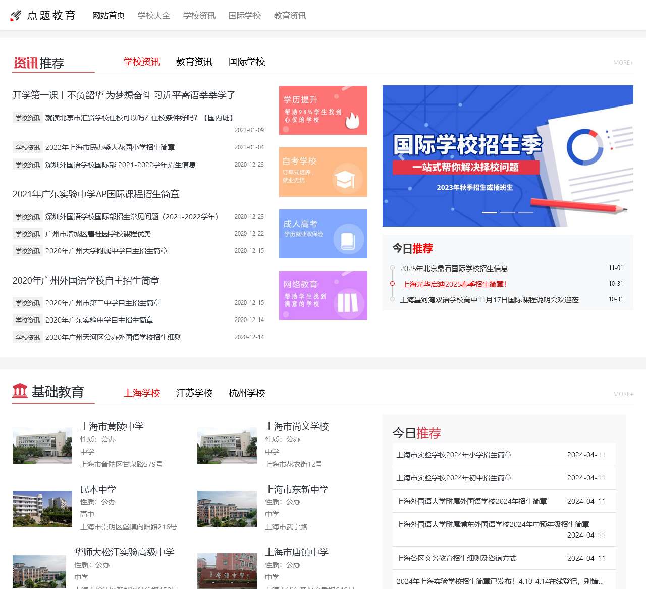 点题教育网 – 教育是培育创新精神和创新人才的摇篮！