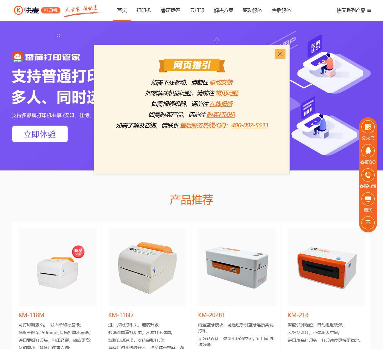 快麦打印机