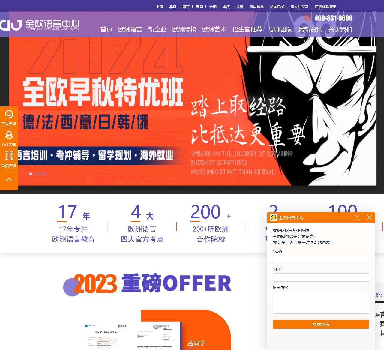 小语种培训机构