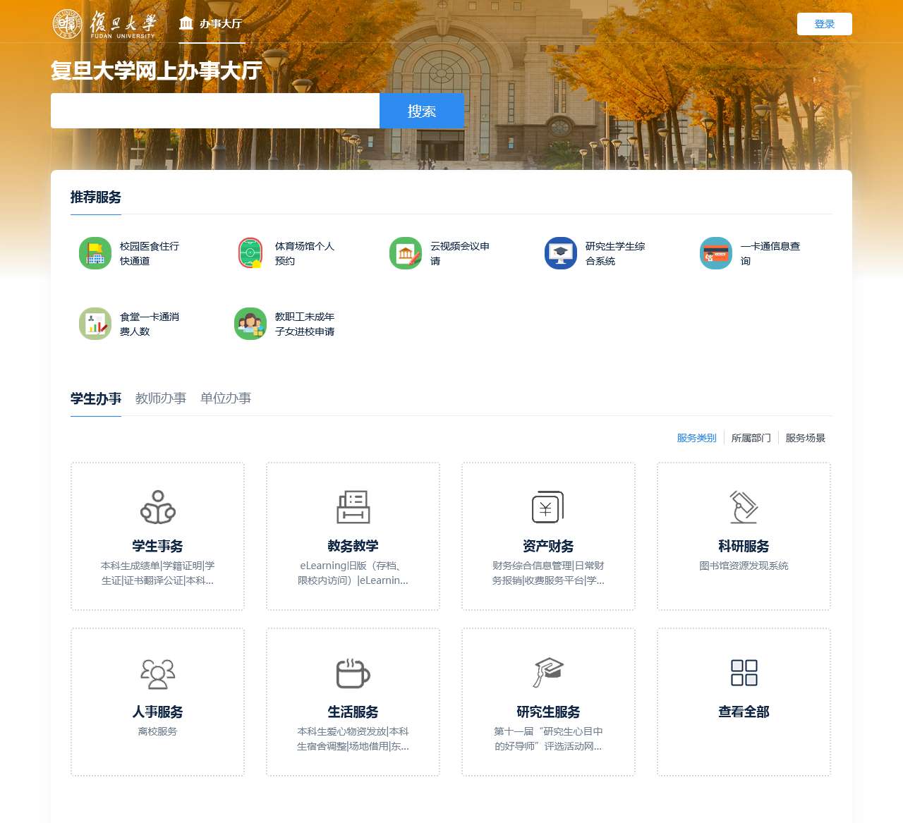 网上办事服务大厅