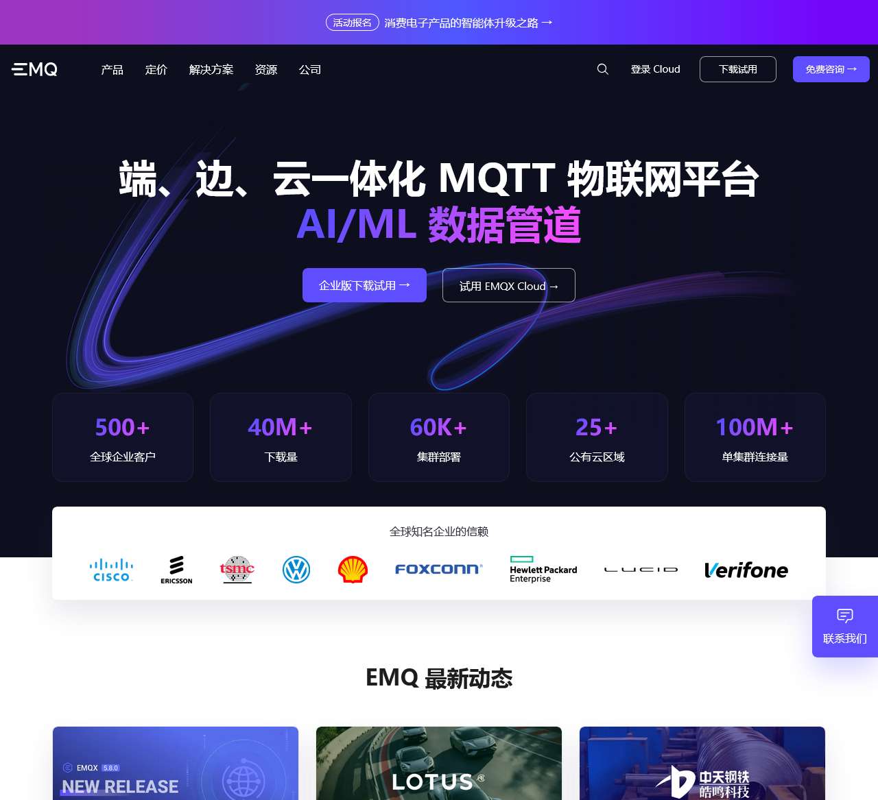 EMQX: The #1 MQTT Platform for IoT