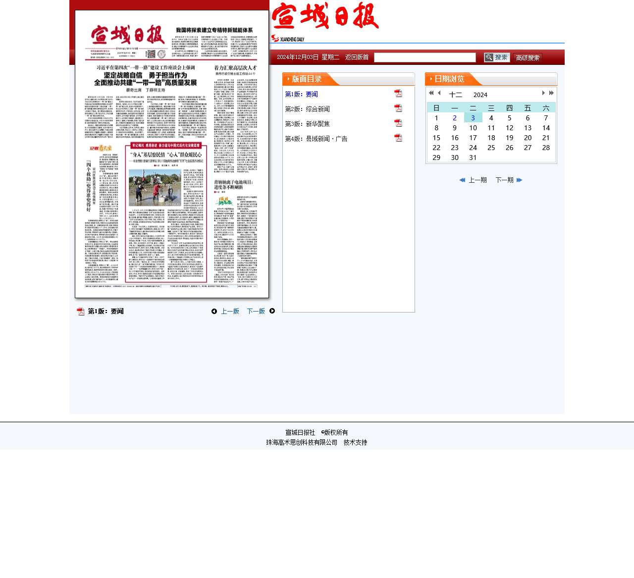 数字报订阅平台