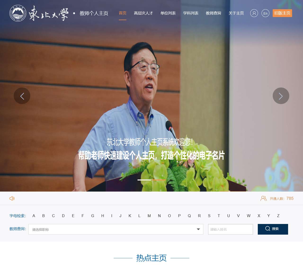 东北大学教师个人主页