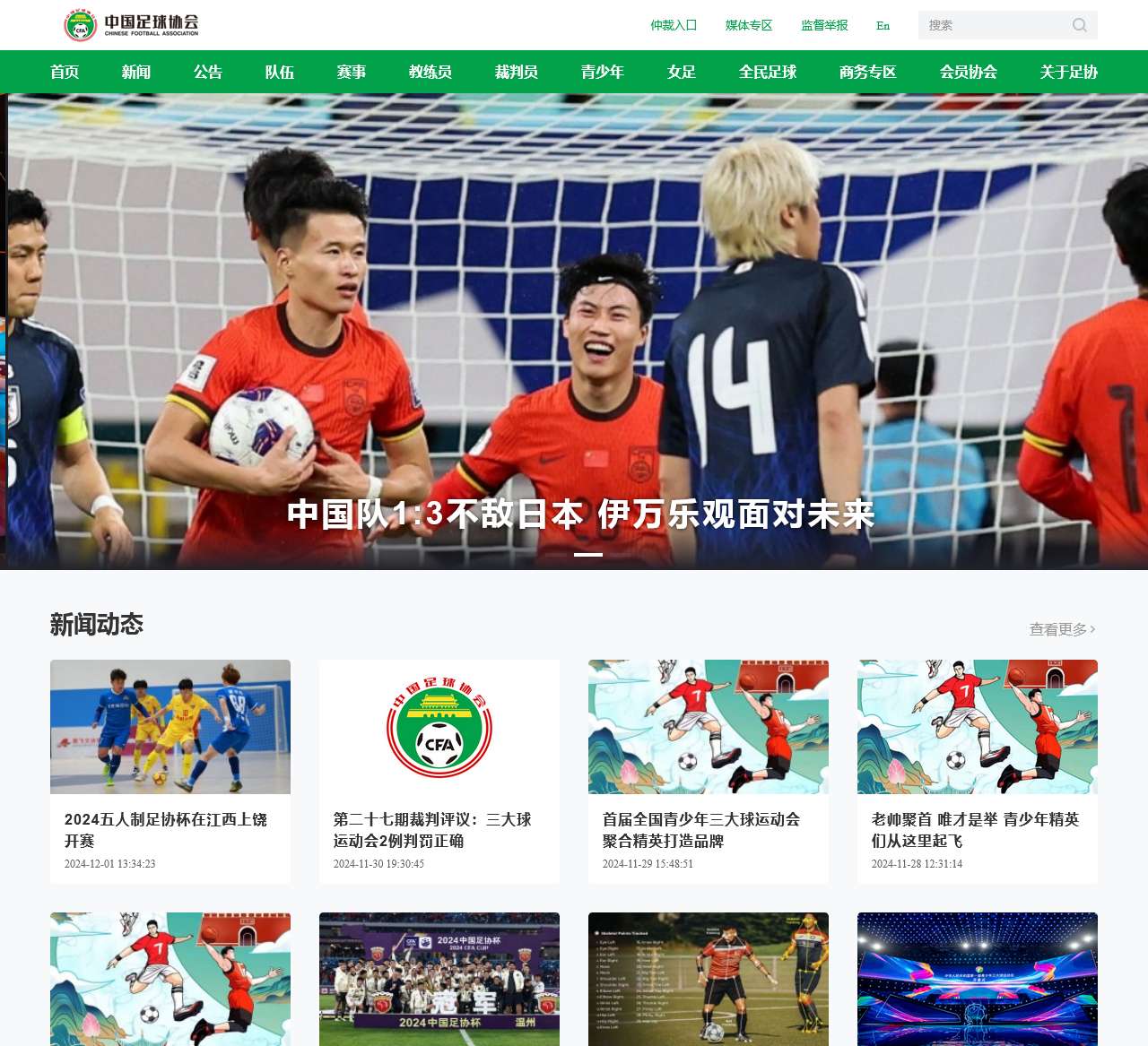 中国足球协会官方网站