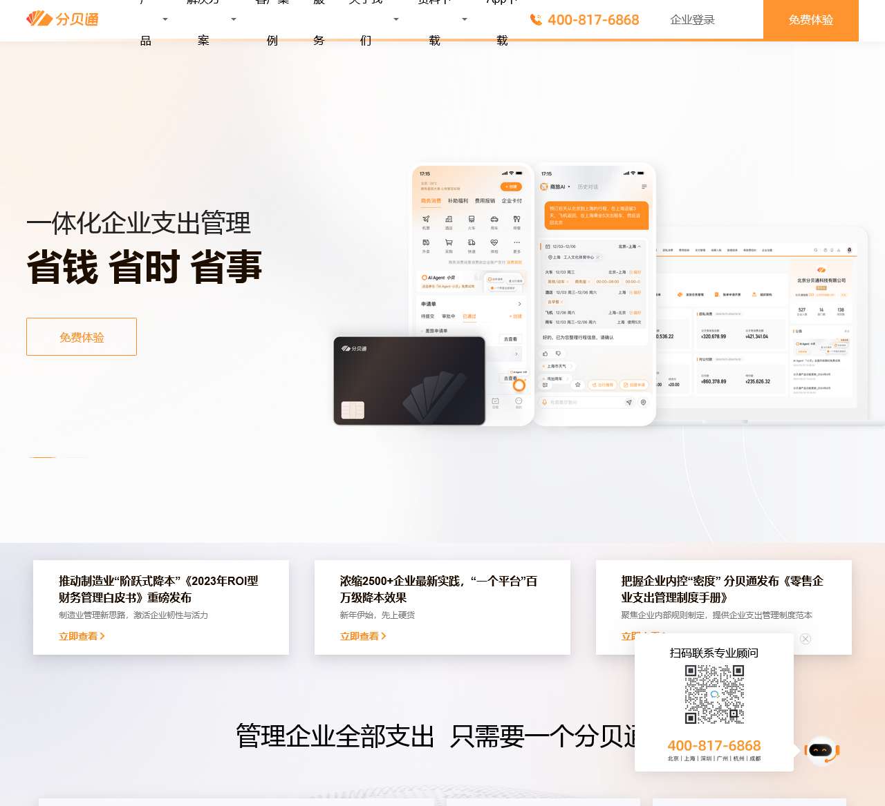 一体化企业支出管理平台