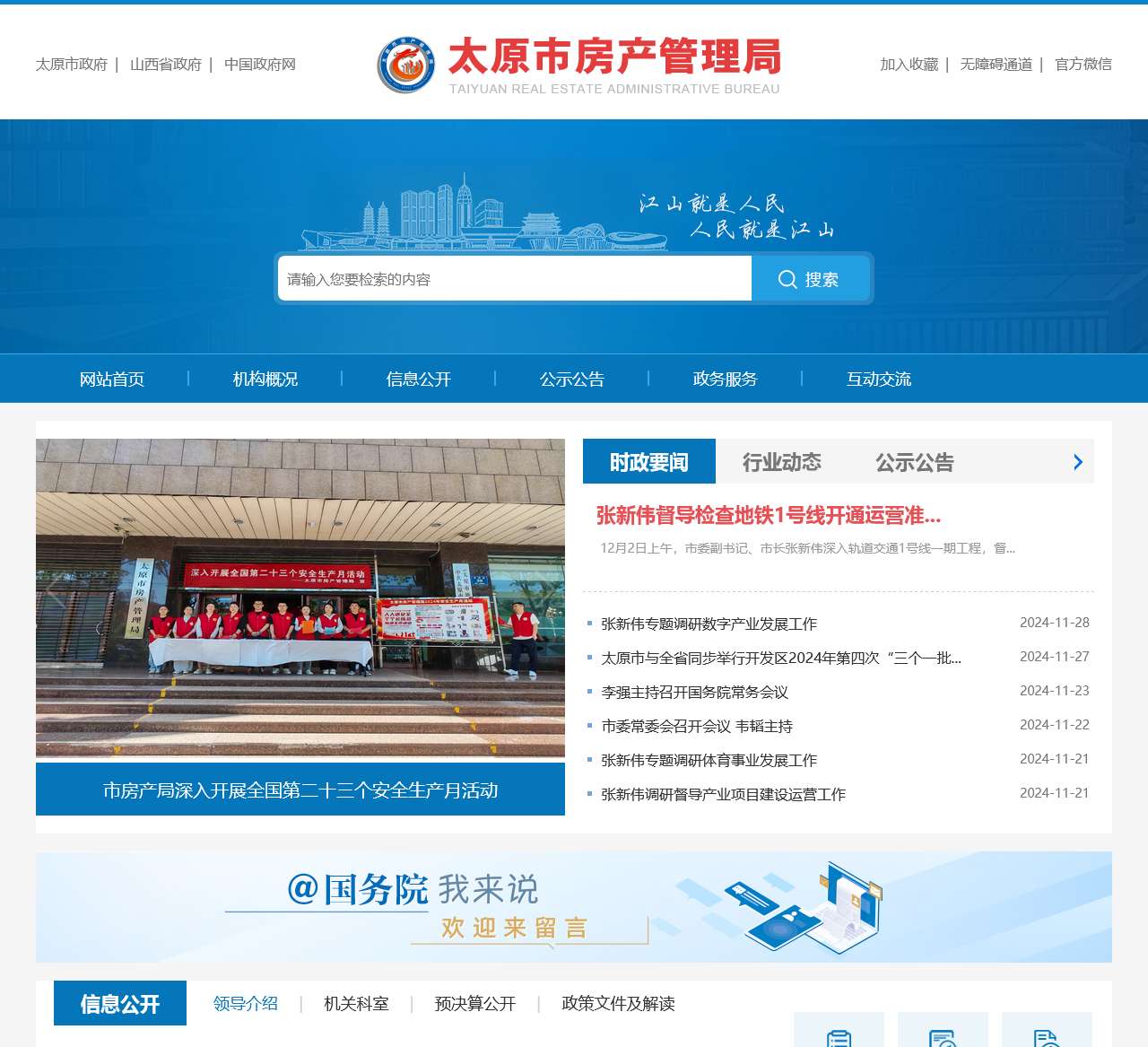 太原市房产管理局