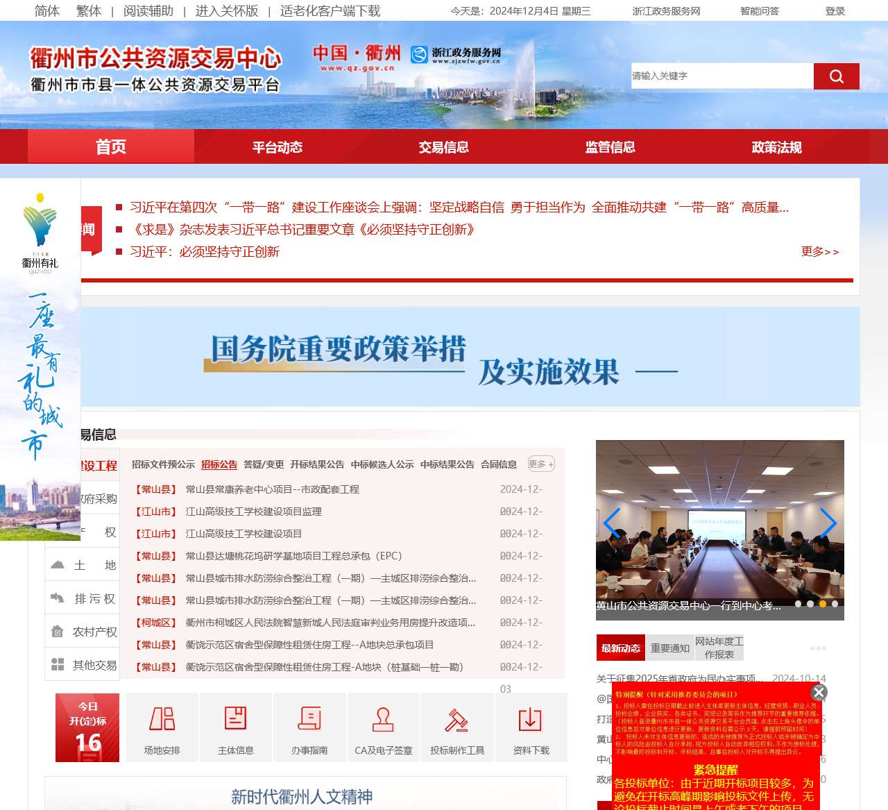 衢州市公共资源交易中心